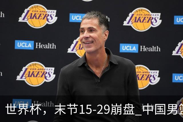 世界杯，末节15-29崩盘 中国男篮被逆转 篮板47-71输太多了 1人8中0