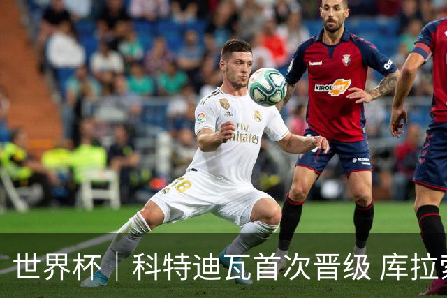 世界杯｜科特迪瓦首次晋级 库拉索遗憾出局