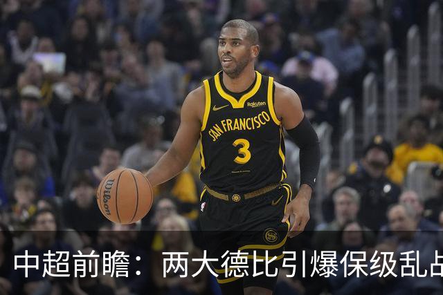 中超前瞻：两大德比引爆保级乱战 成都队深陷不胜魔咒