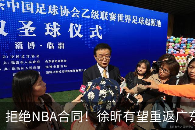拒绝NBA合同！徐昕有望重返广东队，杜锋惨遭重大打击！