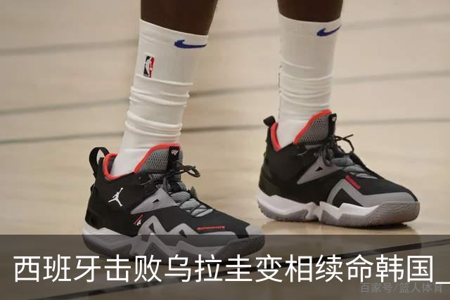 西班牙击败乌拉圭变相续命韩国 小组第1出线避开潘帕斯雄鹰