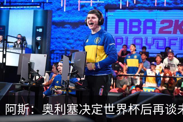 阿斯：奥利塞决定世界杯后再谈未来，皇马巴黎英超都在密切关注