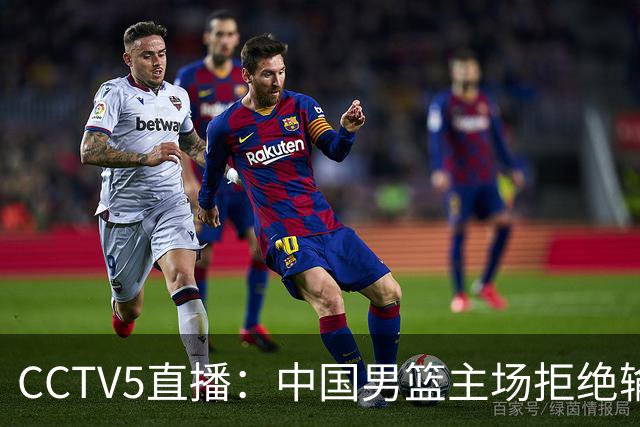 CCTV5直播：中国男篮主场拒绝输球，全力击败日本，杨瀚森遭针对，郭士强这一招绝了